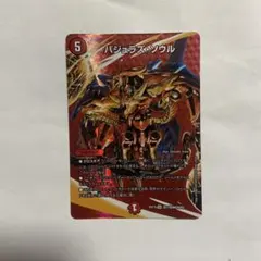バジュラズソウル 初期 旧枠 2005 バジュラズ・ソウル - メルカリ