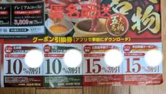 焼肉きんぐ 割引券 クーポン券のサムネイル
