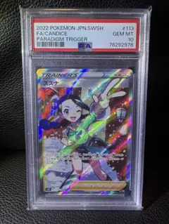 2026年最新】スズナ psa10の人気アイテム - メルカリ