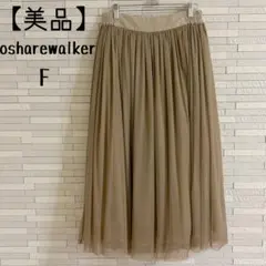 【美品】osharewalker noir ロングチュールスカート ブラウン Fのサムネイル