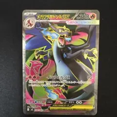 【匿名配送】メガリザードンXex SR インフェルノX 094/080