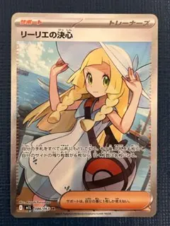 2026年最新】リーリエの決心SRの人気アイテム - メルカリ
