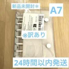 訳あり　A7サイズ 透明バインダー 6リング 新品未開封　シール帳　白　6穴