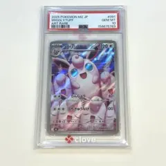 PSA10 プクリン AR MEGA 拡張パック インフェルノX 091/080