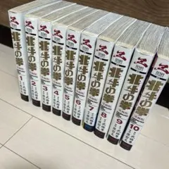 初版帯付き》北斗の拳 新装版 全18巻セット - メルカリ