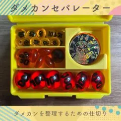 【ver.3】ダメカンセパレーター ダメカン仕切り マットイエロー