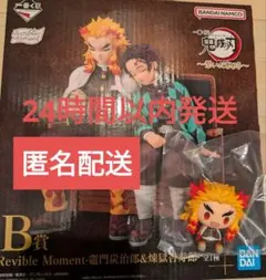 【新品未開封】一番くじ鬼滅の刃〜繋いだ軌跡〜B賞竈門炭治郎&煉獄杏寿郎フィギュア