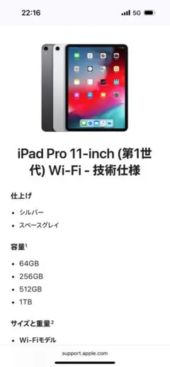iPad Pro １１インチ（第1世代　wi-Fi＋Cellular）技術使用