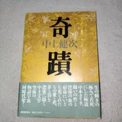 2026年最新】中上健次の人気アイテム - メルカリ