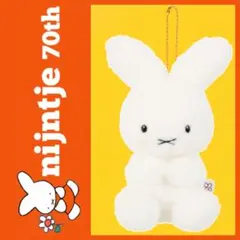 新品 タグ付き miffy ナインチェ70thマスコット キーチェーン