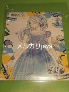 サンデー文化祭2026 限定 ブロマイド 葬送のフリーレン フリーレン