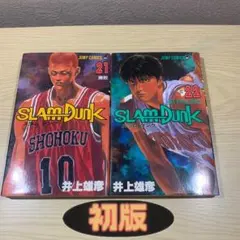 2026年最新】スラムダンク 2巻 初版の人気アイテム - メルカリ