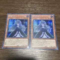 遊戯王屋敷わらし　FLOD-JP033　初版シークレット　2枚