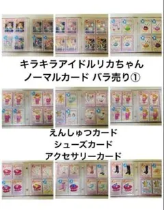 キラキラアイドルリカちゃん カード 121枚 ダイアモンドカード レア 