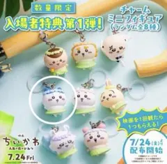 映画ちいかわ 映画入場者特典 キーホルダー めじるし ハチワレ - メルカリ