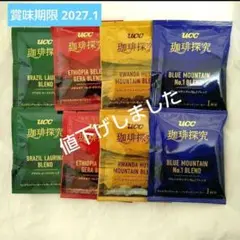 【大幅値下げ中】UCC 珈琲探究 ドリップコーヒー 飲み比べセット　4種8袋