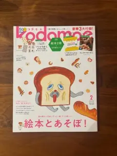 kodomoe 2024年2月号