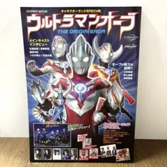 ウルトラマンオーブ THE ORIGIN SAGA 主題歌CD2枚セット - メルカリ