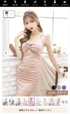 ピンクタイトドレス XS〜Lサイズ