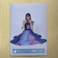 日向坂46 生写真 宮地すみれ Happy Magical Tour ヒキ - メルカリ