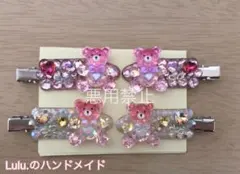 前髪クリップ ハンドメイド ラインストーン キラキラくま