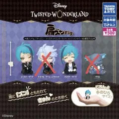 ツイステ 肩ズン Vol.5 オクタヴィネル ジェイド・リーチ フロイド・リーチ