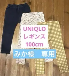 ユニクロ⭐︎レギンス3点セット 100cm 女の子⭐︎