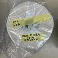 ユヤマ純正分包紙 ユヤマ分包紙YY140Mグラシン無地 - メルカリ