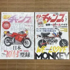 モトチャンプ 2025年7月号 567号 特別付録付き