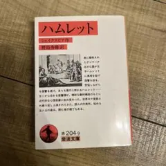 ハムレット