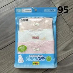 【新品未開封】ベビー肌着 3枚組 95cm 綿100% コットン　レース肌着