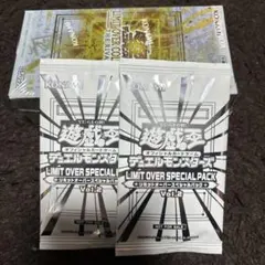 LIMIT OVER SPECIAL PACK 2パック
