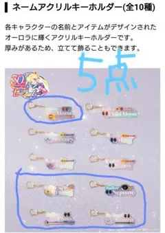 セーラームーン ローソン ホログラムアクリルキーホルダー