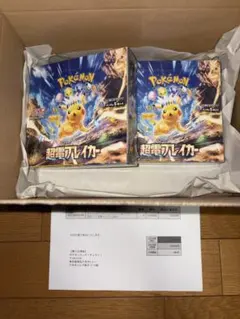 ポケモンカード　超電ブレイカー 2BOX シュリンク付き　ポケセン産