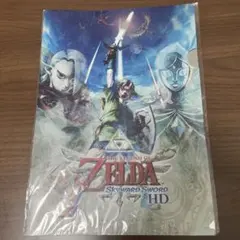 【未開封】ゼルダの伝説 スカイウォードソード HD クリアファイル
