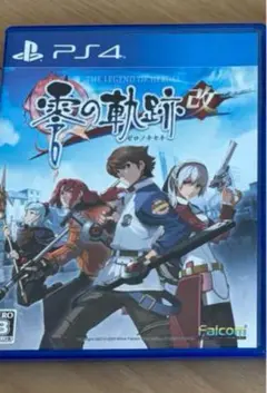 PS4 英雄伝説 零の軌跡 改