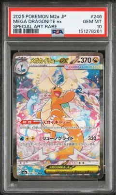 メガユキメノコex SAR PSA10 - メルカリ
