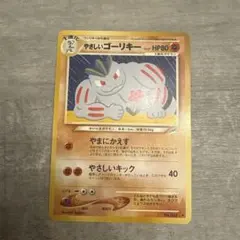 ポケモンカード やさしいゴーリキー 旧裏面のサムネイル