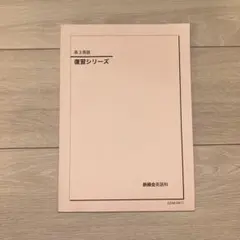 2025年最新】鉄緑会復習シリーズの人気アイテム - メルカリ