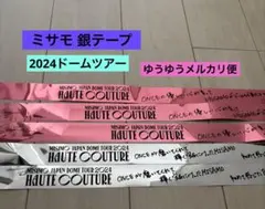MISAMO ミサモ JAPAN DOME TOUR2024 銀テープ 5本 - メルカリ