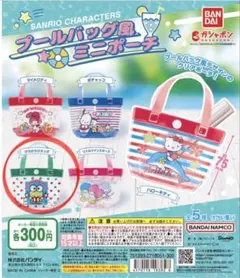 サンリオキャラクターズ プールバッグ風ミニポーチ(けろけろけろっぴ)