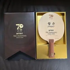 バタフライ　70thアニバーサリー エディション