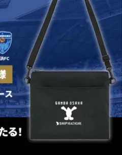 ガンバ大阪　オリジナルサコッシュ
