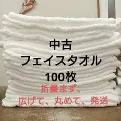 ⚫フェイスタオル ウエス 白色100枚AB級○柔らかめ○◯圧縮梱包