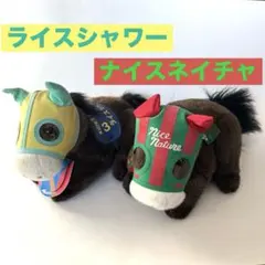 JRA 馬　ぬいぐるみ ライスシャワー ナイスネイチャ　レトロ　競馬　天皇賞のサムネイル