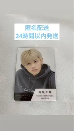 timelesz 篠塚大輝 タイプロトレカ