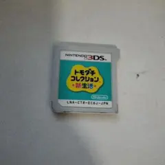 トモダチコレクション 新生活 Nintendo 3DS ソフト