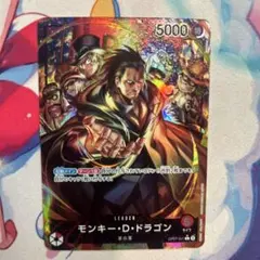ワンピースカード OP07-001 モンキー・D・ドラゴン リーダーパラレル