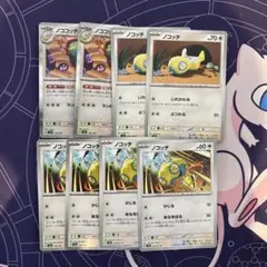 ノコッチ ノココッチ 進化ライン