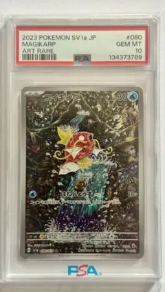 ポケモンカード　コイキングar PSA10 2026年最新】コイキング ar psa10の人気アイテム - メルカリ